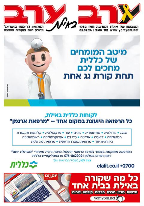שער גיליון 3188