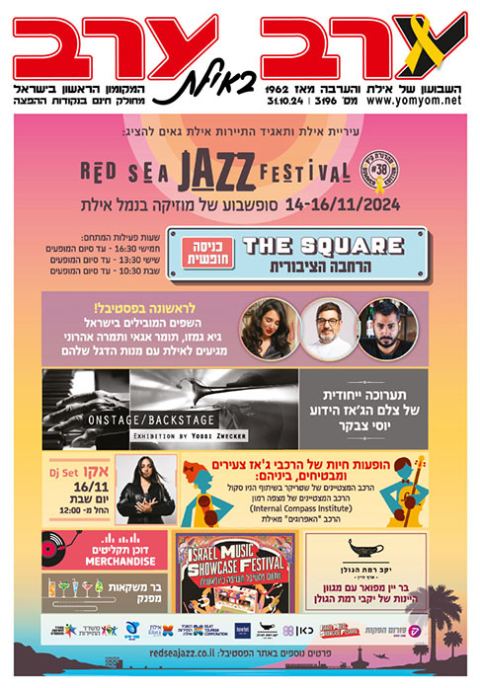 שער גיליון 3196