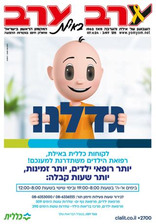 שער גיליון 3197