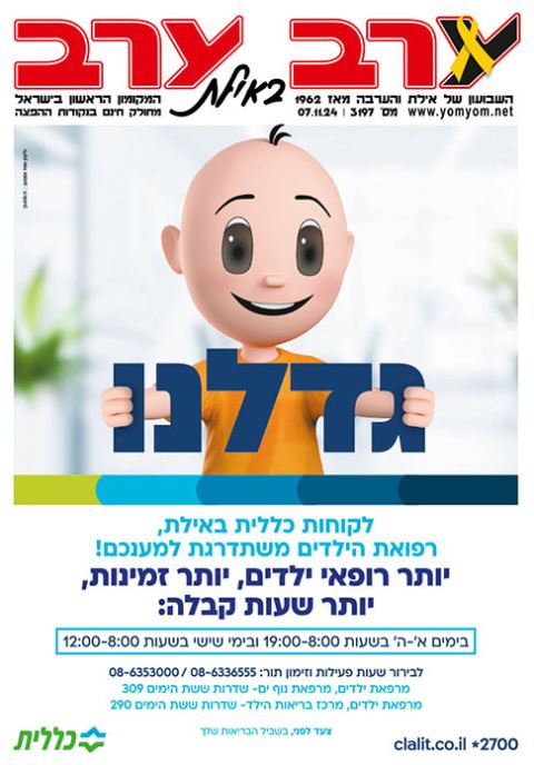 שער גיליון 3197