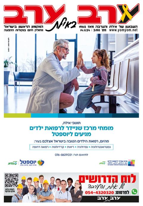 שער גיליון 3198