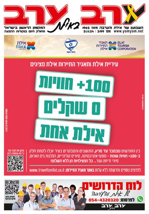 שער גיליון 3199