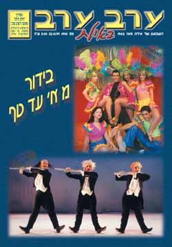 שער גיליון 1908