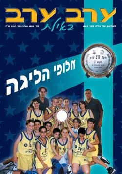 שער גיליון 1986