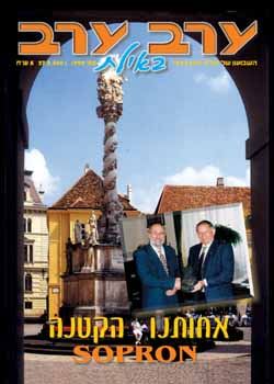 שער גיליון 1998