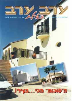 שער גיליון 1999