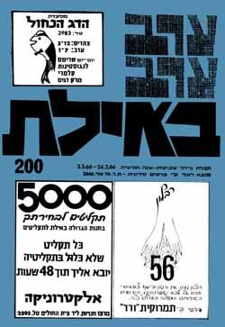 שער גיליון 200