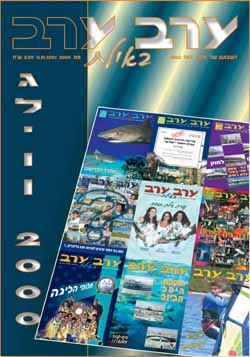שער גיליון 2000