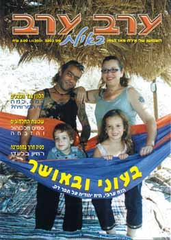 שער גיליון 2003