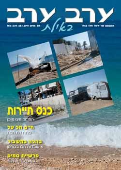 שער גיליון 2006