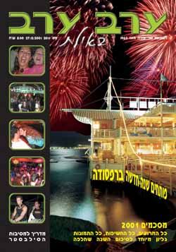 שער גיליון 2011