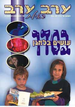 שער גיליון 2024