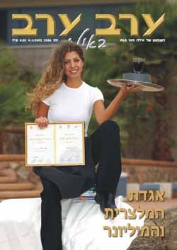 שער גיליון 2056